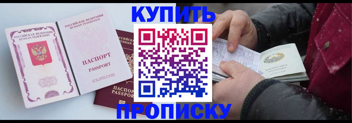 прописка в Грязовце